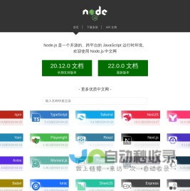 Node.js 中文网