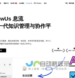 FlowUs 息流 - 新一代生产力工具