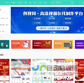 变色龙PPT-国内原创PPT模板交易平台 - PPT贰零 - 西安聚讯网络科技有限公司