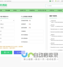 个税计算器2024 - 个人所得税计算器2024 - 个人所得税