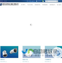 舜宇光学科技 （集团）有限公司 -是中国领先的光学产品制造企业，具备全面的设计实力及专业生产技术,公司立足光电行业，以光学、机械、电子三大核心技术的组合为基础，大力发展光学、仪器、光电三大事业