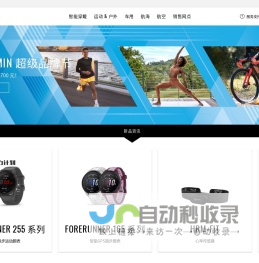 Garmin 佳明官方网站