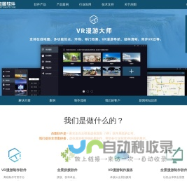 杰图软件 - VR全景漫游和VR虚拟现实技术提供商