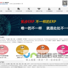 拓步ERP平台|ERP|ERP系统|ERP软件|ERP管理系统软件|ERP系统免费下载|免费ERP软件下载－深圳拓步软件公司