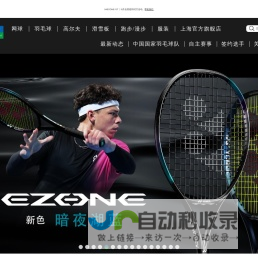 Yonex