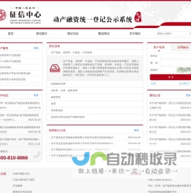 动产融资统一登记公示系统