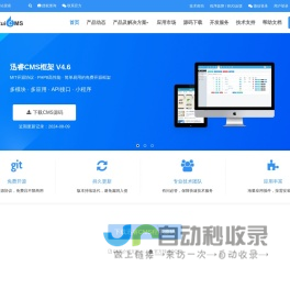 cms系统,PHP免费开源网站内容管理系统,企业建站源码下载,迅睿cms系统