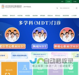 首页-武汉亚洲心脏病医院
