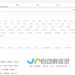 典籍导航_专业的国学经典、诗词歌赋、字词句网