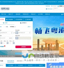 中国南方航空官网-机票查询,机票预定,航班查询
