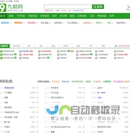 九酷音乐网|流行歌曲|经典歌曲|mp3音乐歌曲免费下载在线听