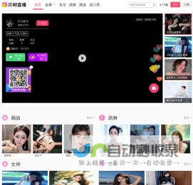 花椒直播-美颜直播，聊天交友，高颜值视频直播平台