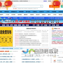 宝鸡便民网-宝鸡信息网_宝鸡分类信息网_便民信息免费发布