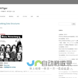 SaltTiger | 每天一本编程书，每天进步一点点