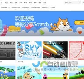 Scratch编程 – 想象，创作，编程，分享