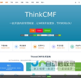 首页 ThinkCMF内容管理框架