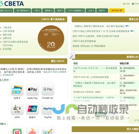 　 | CBETA 財團法人佛教電子佛典基金會