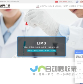 实验室管理系统,实验室管理软件(LIMS)免费试用,北京盛元广通实验室管理云平台