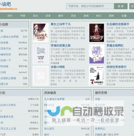 小说吧_好看的小说TXT下载,无弹窗小说网