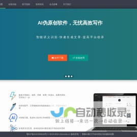在线伪原创工具_ai智能写作助手 - 智媒AI伪原创平台