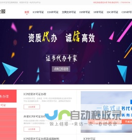 舒心企服-ICP许可证、文网文许可证等经营许可证一站式代办平台