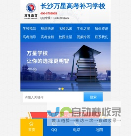 长沙高考补习学校_湖南高考复读学校_高三复读学校选哪家-万星学校