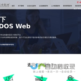 滴滴DDOS网页端-DDOS页端-100Mcc-400Gbps-DDOS攻击器-DDOS在线测压平台-DDOS免费页端