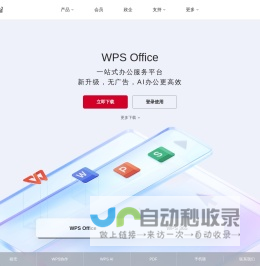 WPS-支持多人在线协作编辑Word、Excel和PPT文档_WPS官方网站