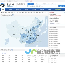 汽车时刻表、汽车票查询、长途汽车查询！- 车次网