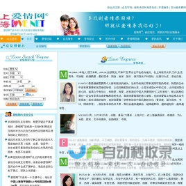 上海爱情网 -- 便捷、诚信的网络征婚服务