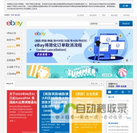 eBay跨境出口信息门户网站