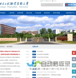 四川工程职业技术大学