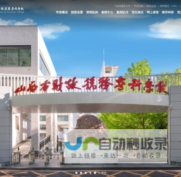 山西省财政税务专科学校