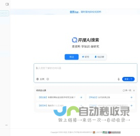 开搜AI问答搜索_免费无广告直达结果