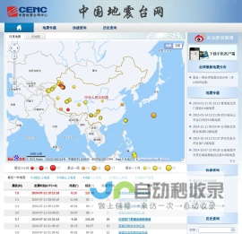 中国地震台网——首页