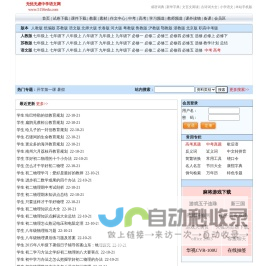 无忧无虑中学语文网