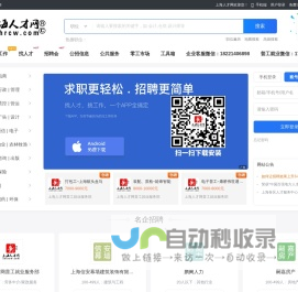 上海人才网,xshrcw.com,上海求职招聘品牌官方欢迎您!✅