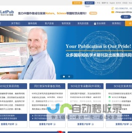 LetPub编辑-SCI论文润色机构、修改、翻译服务公司-英文论文修改机构