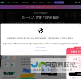 【官网】UPDF-新一代AI智能PDF编辑器