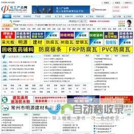 化工产品网-专业的化工产品交易平台