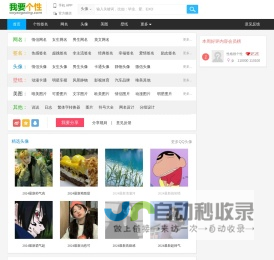 我要个性网 - 专注分享图片、文字等素材（头像,图片,网名,个性签名等）
