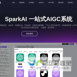 SparkAi - AI智能大模型一体化系统