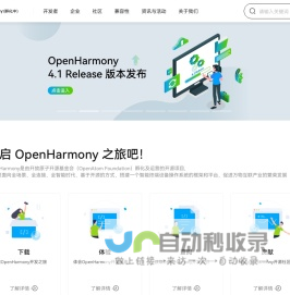 OpenAtom OpenHarmony