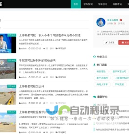 上海驾校_上海驾校报名培训_免费预约体验_上海银都速诚学车