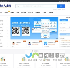新乡人才网_新乡人事人才网_新乡市招聘找工作信息【官网】
