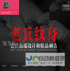 武汉纹身店之家：老兵纹身店官网,武汉纹身培训学校,纹身手稿图案作品图片大全,洗纹身,人体穿孔,武汉最好的纹身店！