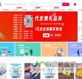 代发猿礼品网-礼品代发网-云仓小礼品一件代发平台