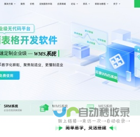 云表_无代码企业级应用搭建平台,轻松定制WMS,MES,进销存等
