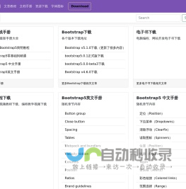 Bootstrap中文网-使用bootstrap框架教程-全球使用人数最多的前端框架教程