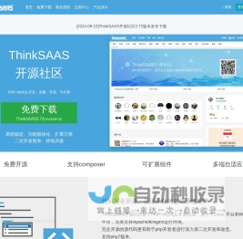 ThinkSAAS - 开源社区